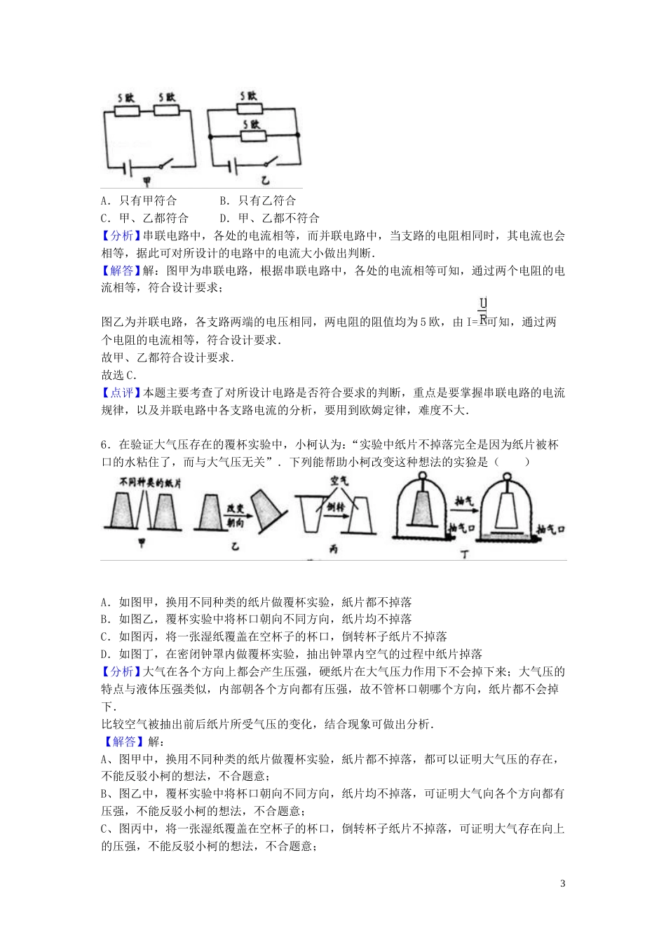 浙江省衢州市2016年中考物理真题试题（含解析）.DOC_第3页