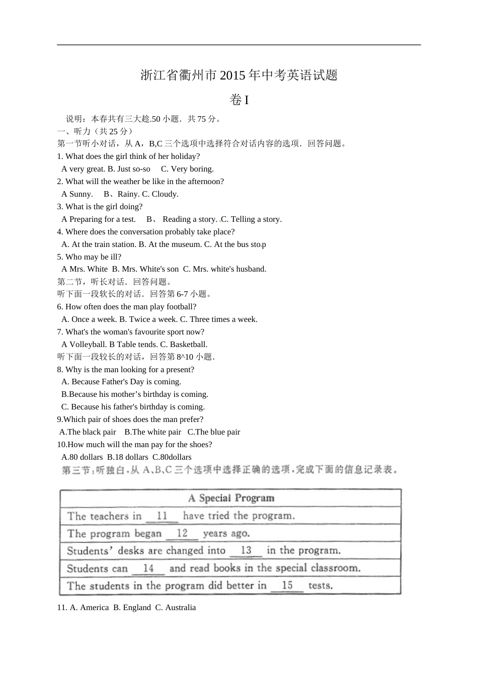 浙江省衢州市2015年中考英语试题（word版，含答案）.doc_第1页