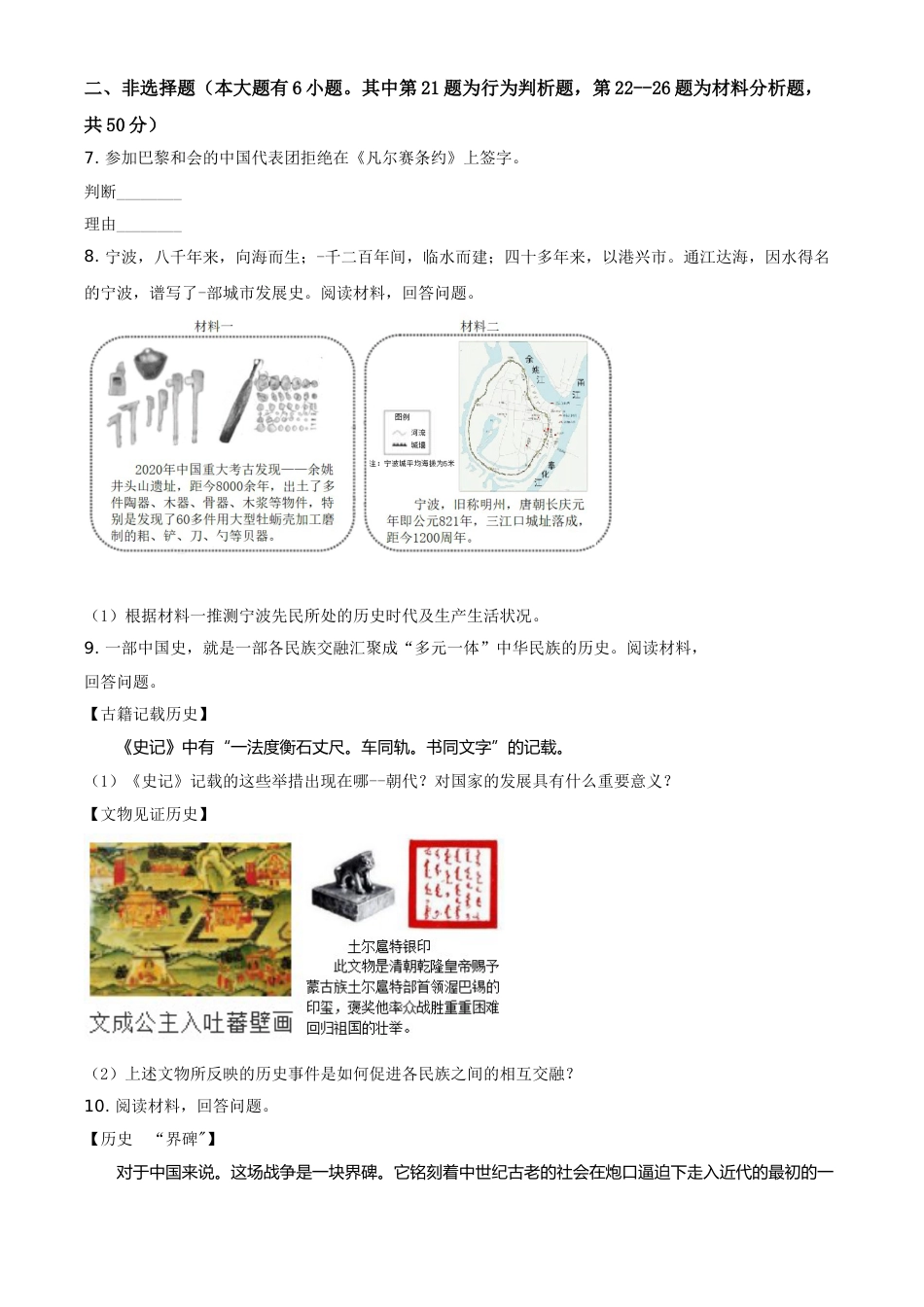 浙江省宁波市2021年中考历史试题（原卷版）.doc_第2页