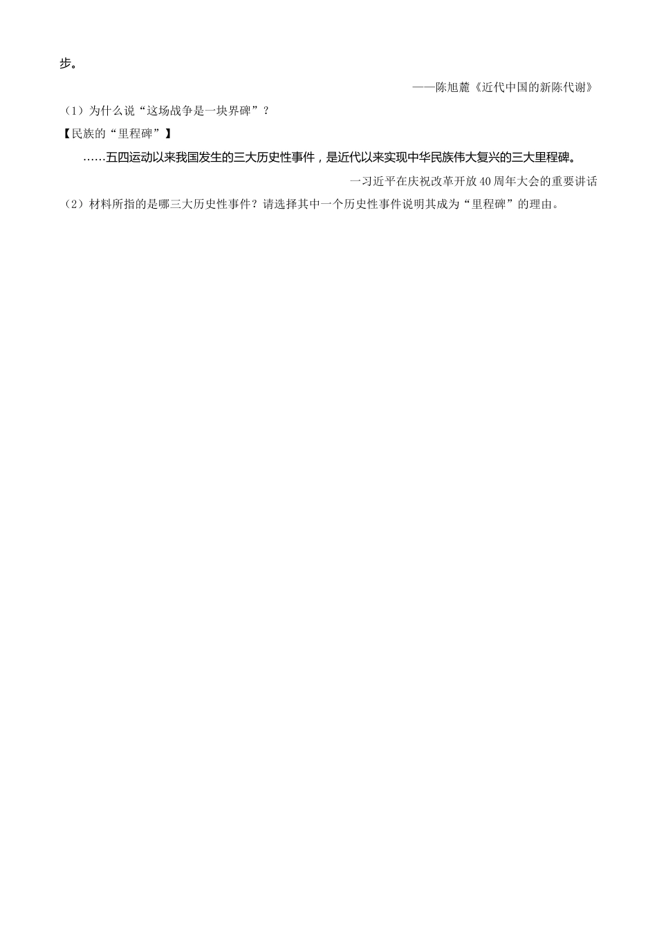 浙江省宁波市2021年中考历史试题（原卷版）.doc_第3页