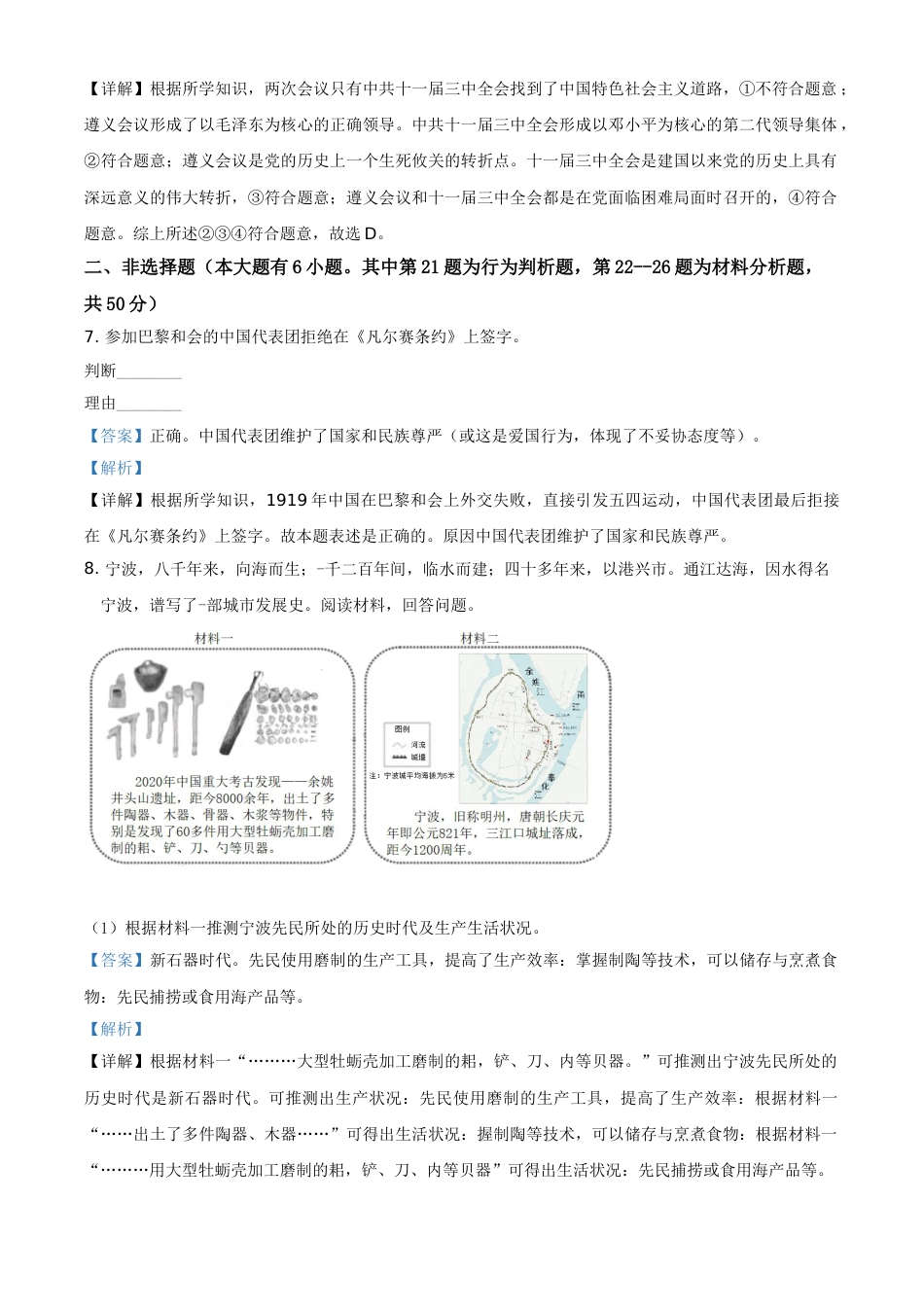 浙江省宁波市2021年中考历史试题（解析版）.doc_第3页