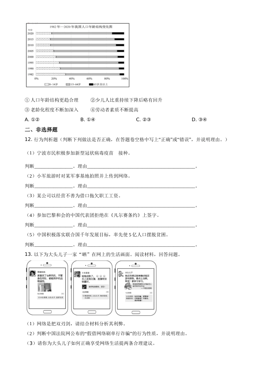 浙江省宁波市2021年中考道德与法治试题（原卷版）.doc_第3页