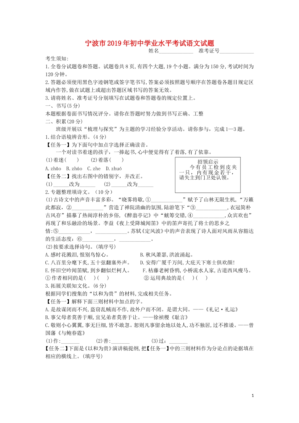 浙江省宁波市2019年中考语文真题试题.doc_第1页