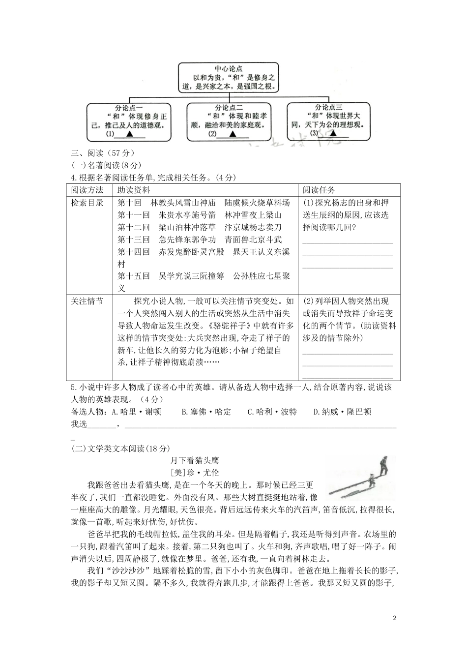 浙江省宁波市2019年中考语文真题试题.doc_第2页