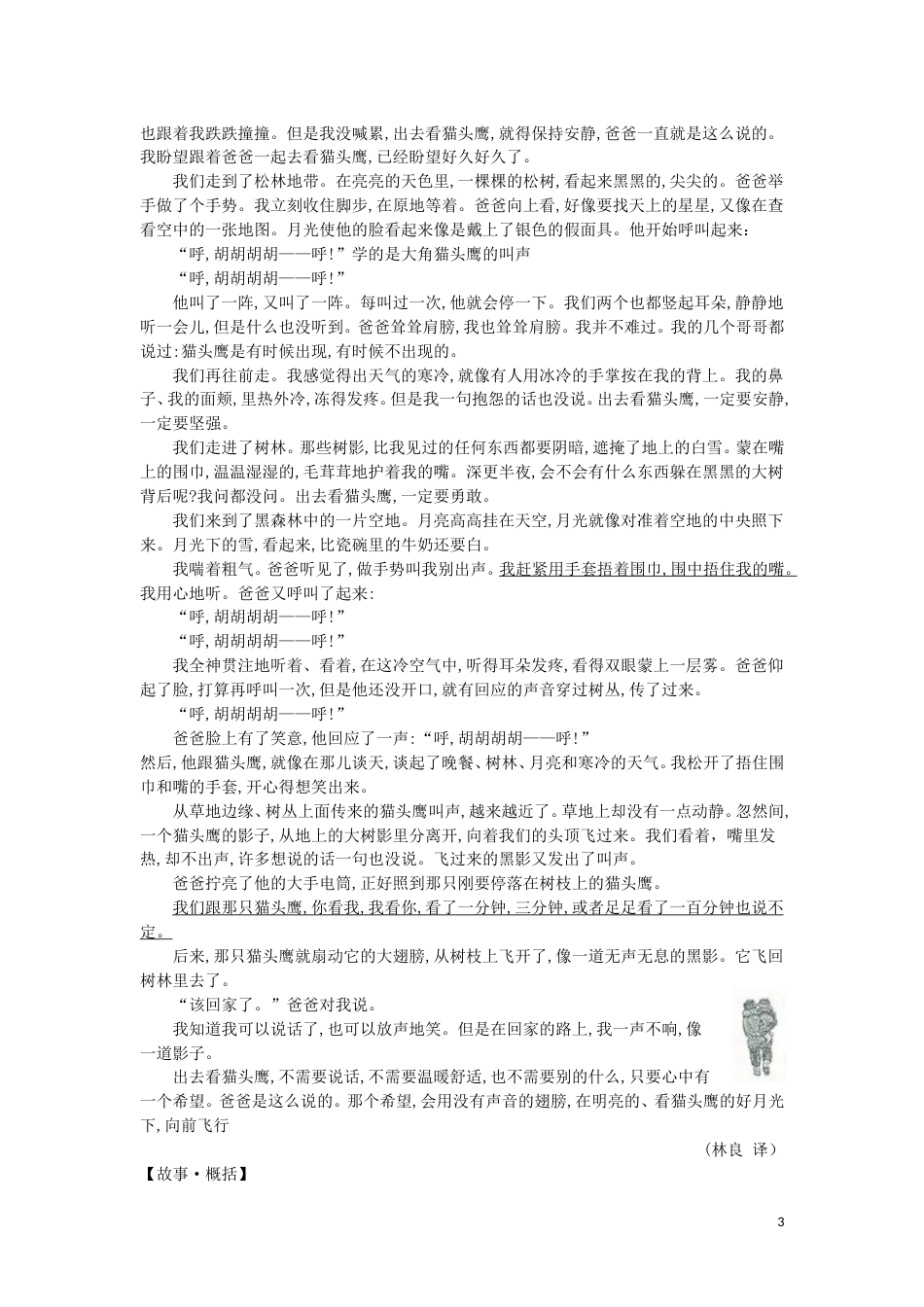 浙江省宁波市2019年中考语文真题试题.doc_第3页