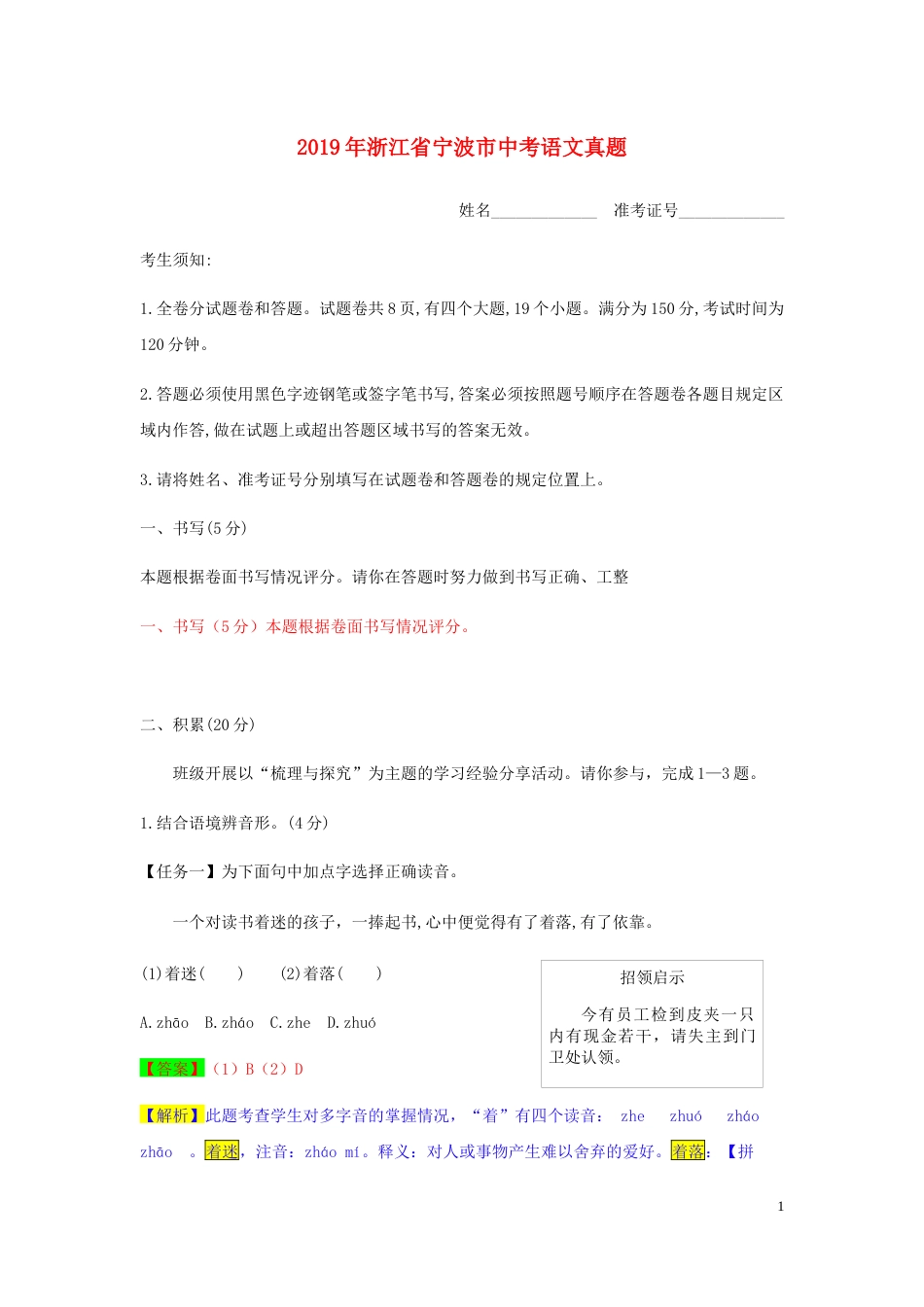 浙江省宁波市2019年中考语文真题试题（含解析）.docx_第1页