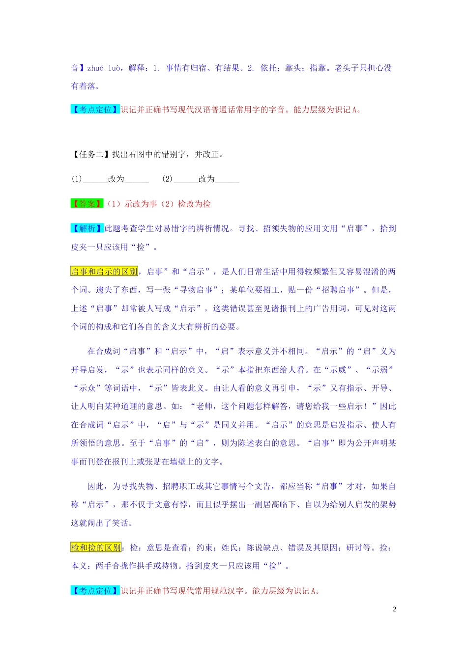 浙江省宁波市2019年中考语文真题试题（含解析）.docx_第2页