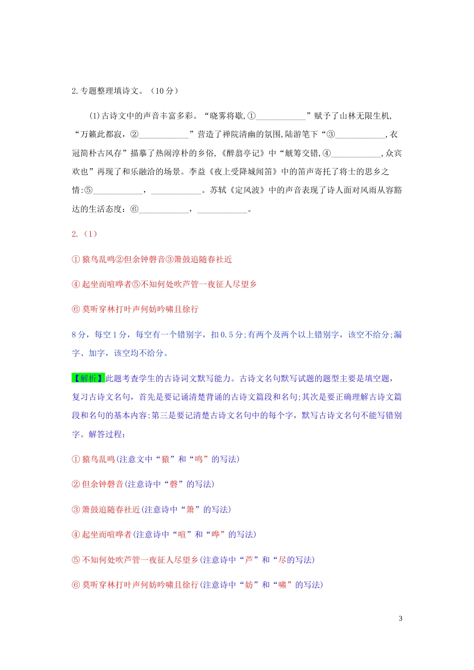 浙江省宁波市2019年中考语文真题试题（含解析）.docx_第3页