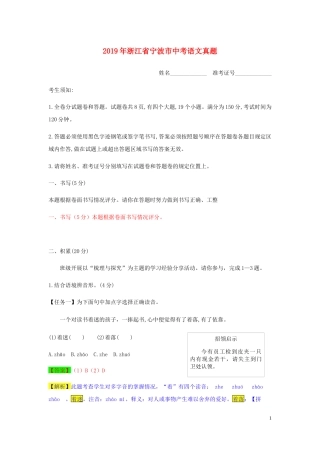 浙江省宁波市2019年中考语文真题试题（含解析）.docx