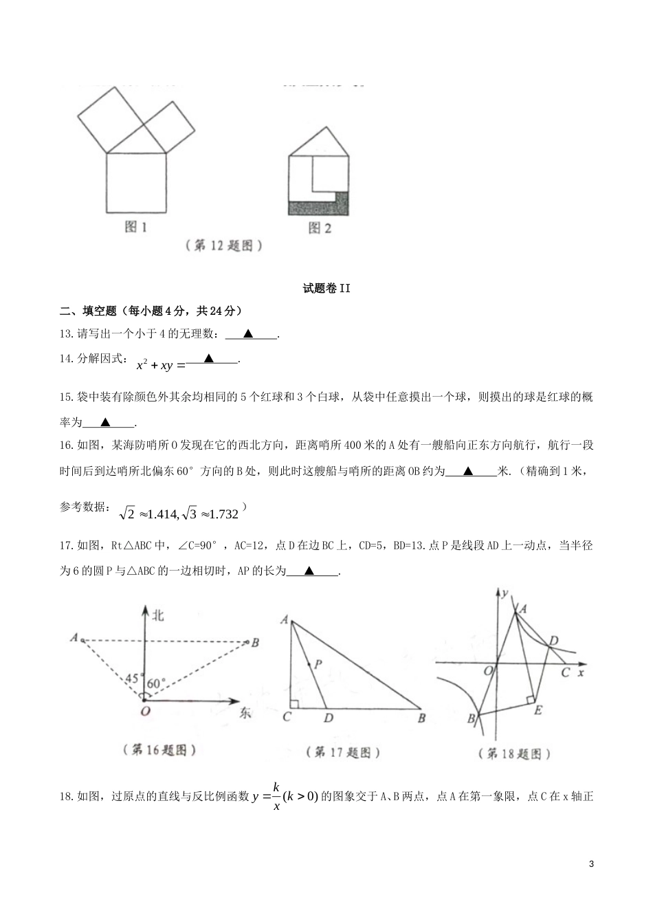 浙江省宁波市2019年中考数学真题试题.doc_第3页