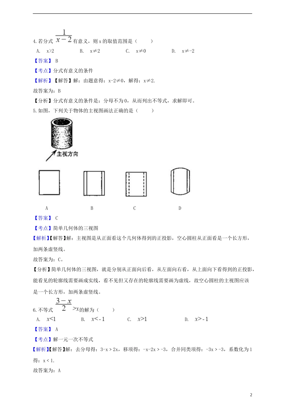 浙江省宁波市2019年中考数学真题试题（含解析）.doc_第2页