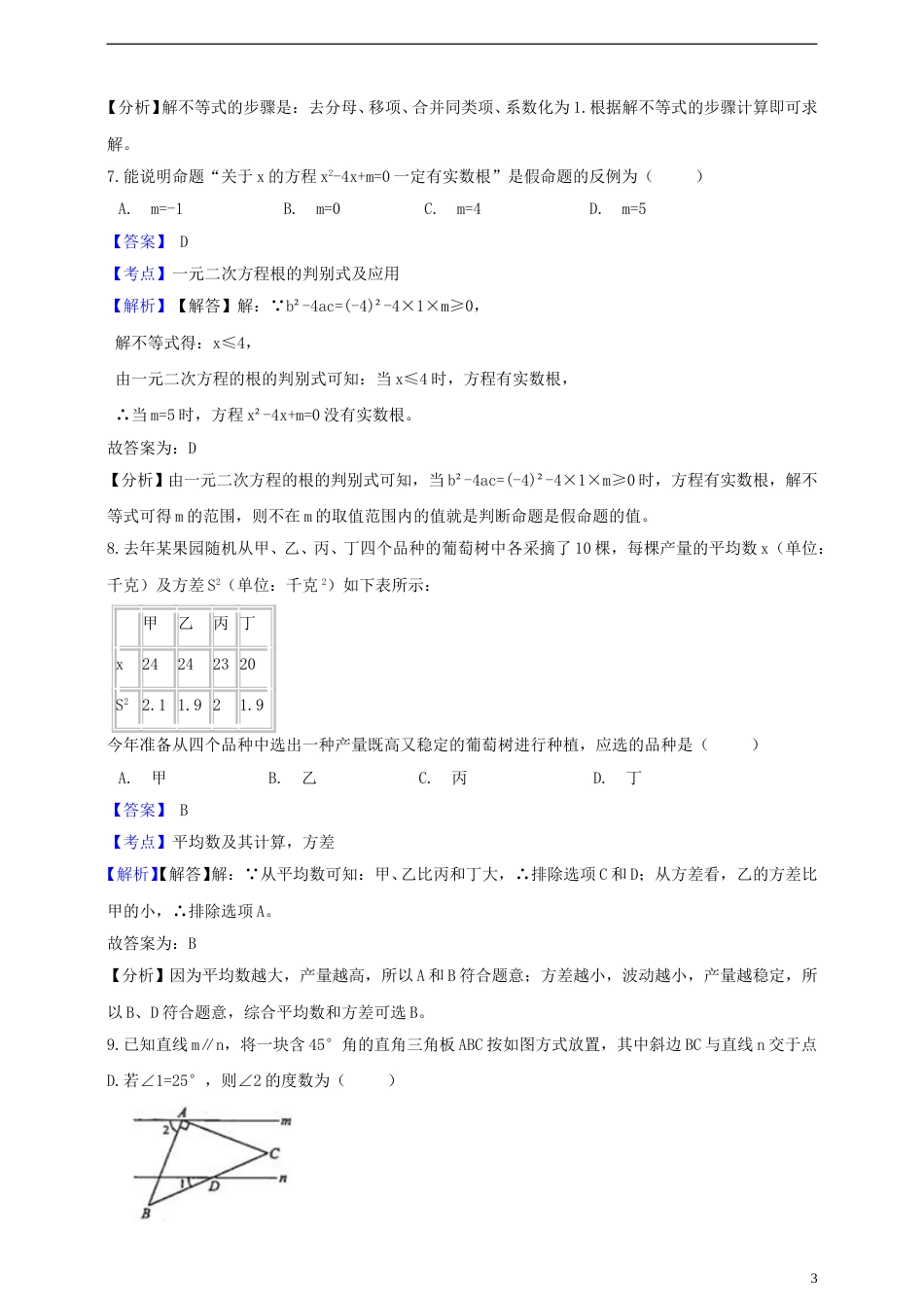 浙江省宁波市2019年中考数学真题试题（含解析）.doc_第3页