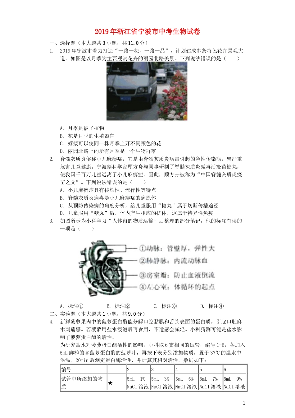 浙江省宁波市2019年中考生物真题试题（含解析）.docx_第1页