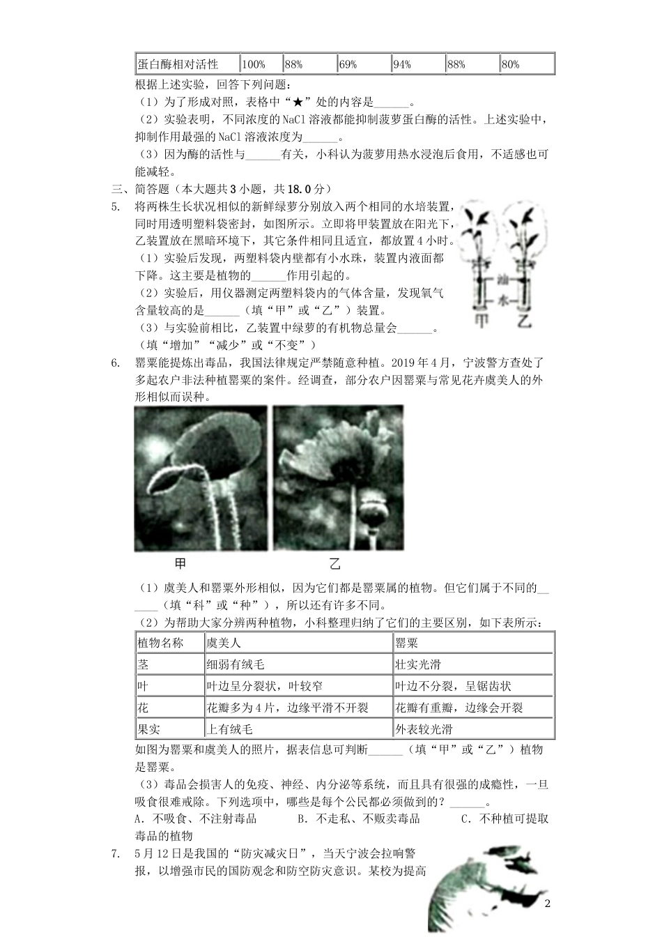 浙江省宁波市2019年中考生物真题试题（含解析）.docx_第2页