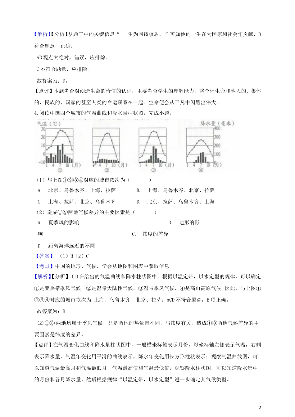 浙江省宁波市2019年中考社会法治真题试题（含解析）.doc_第2页