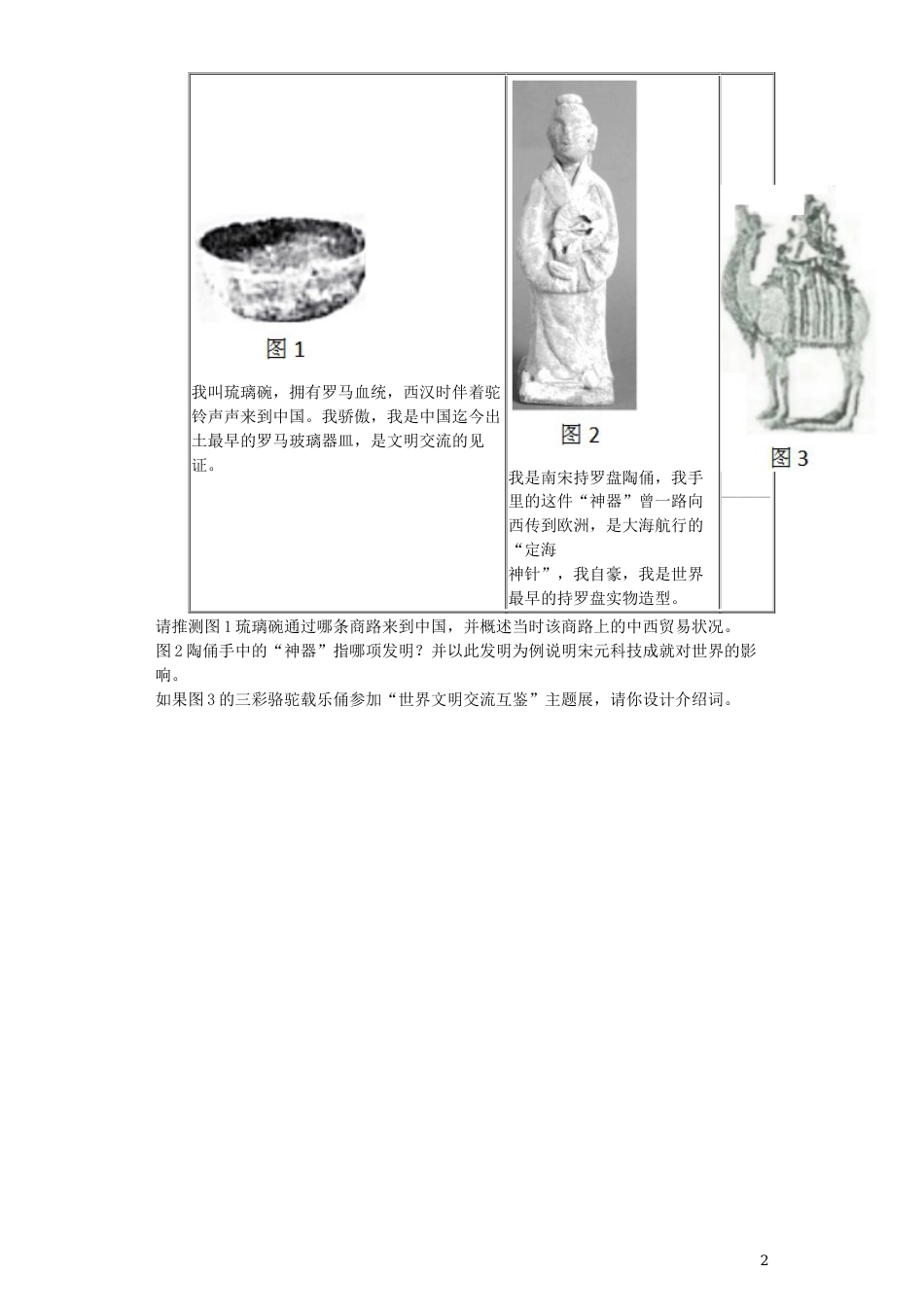 浙江省宁波市2019年中考历史真题试题（含解析）.docx_第2页