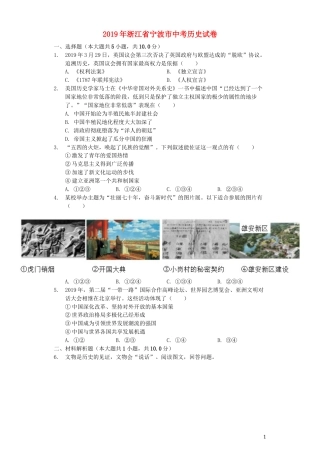 浙江省宁波市2019年中考历史真题试题（含解析）.docx