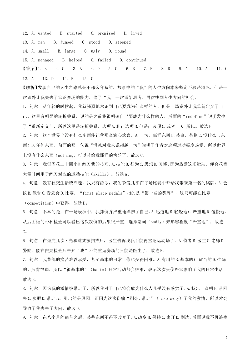浙江省宁波市2018年中考英语真题试题（含解析）.doc_第2页