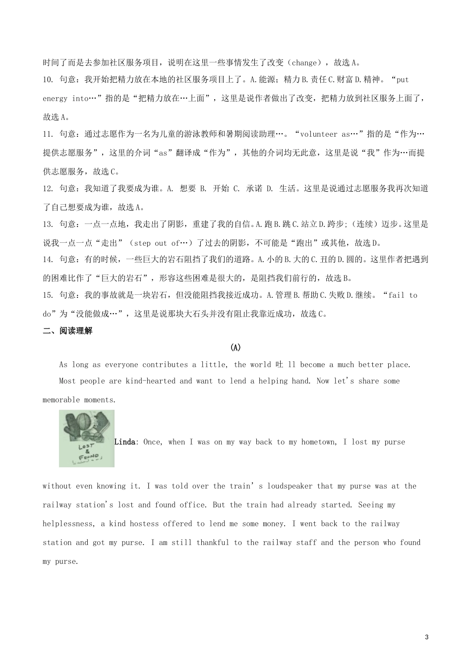 浙江省宁波市2018年中考英语真题试题（含解析）.doc_第3页