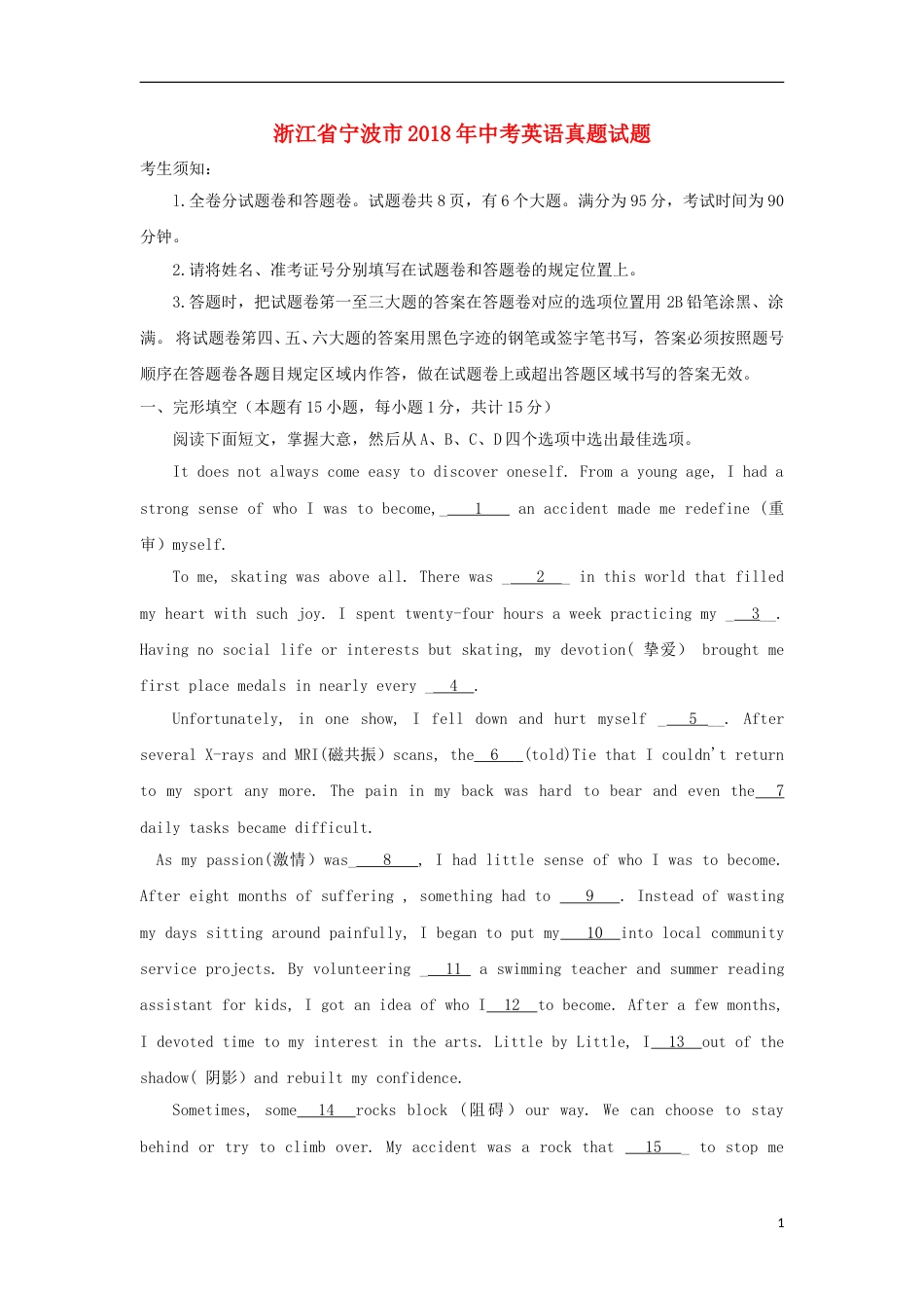浙江省宁波市2018年中考英语真题试题（含答案）.doc_第1页