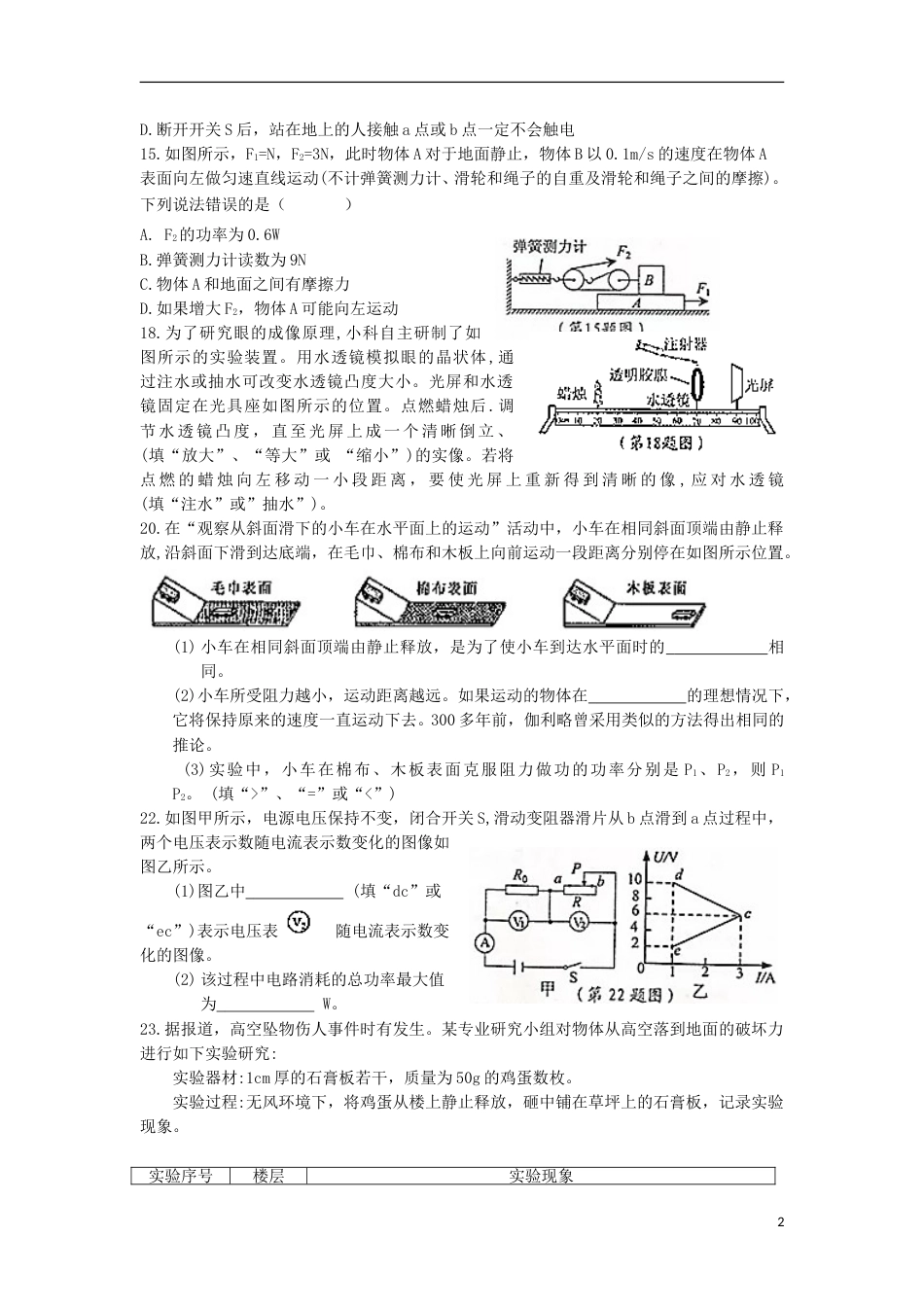 浙江省宁波市2018年中考物理真题试题（含答案）.doc_第2页