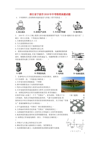 浙江省宁波市2018年中考物理真题试题（含答案）.doc