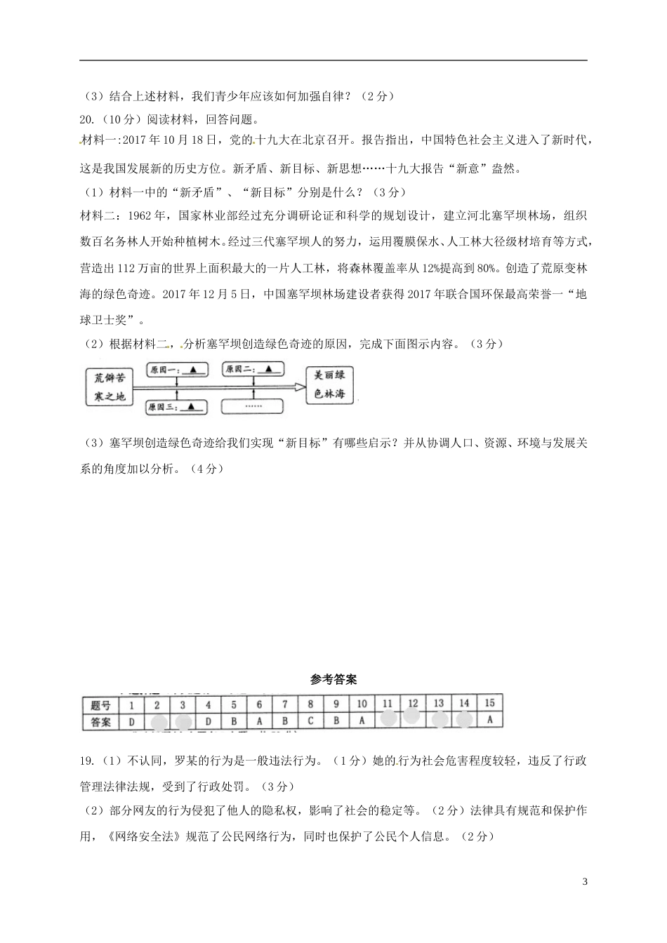 浙江省宁波市2018年中考思想品德真题试题（含答案）.doc_第3页