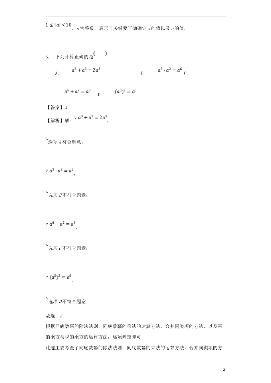 浙江省宁波市2018年中考数学真题试题（含解析）.doc_第2页