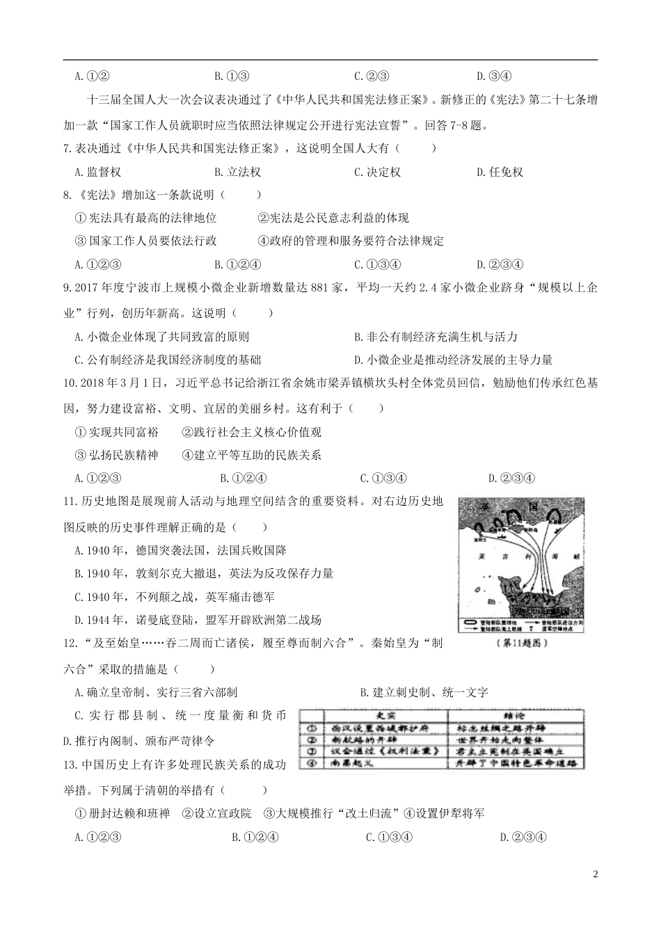 浙江省宁波市2018年中考历史与社会思品真题试题（含答案）.doc_第2页