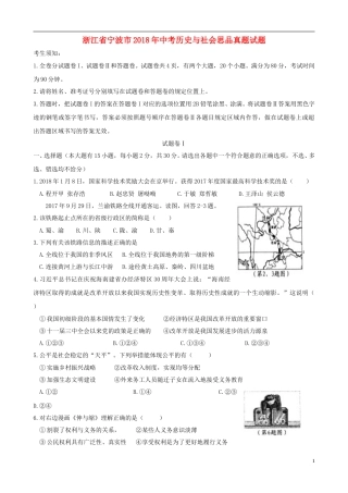 浙江省宁波市2018年中考历史与社会思品真题试题（含答案）.doc
