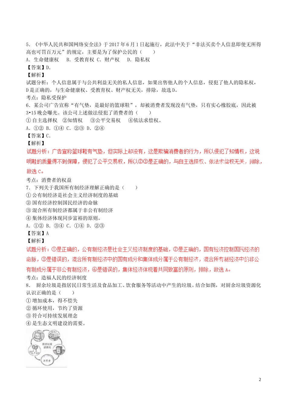 浙江省宁波市2017年中考政治真题试题（含解析）.doc_第2页