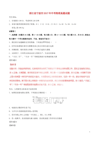 浙江省宁波市2017年中考物理真题试题（含解析）.DOC
