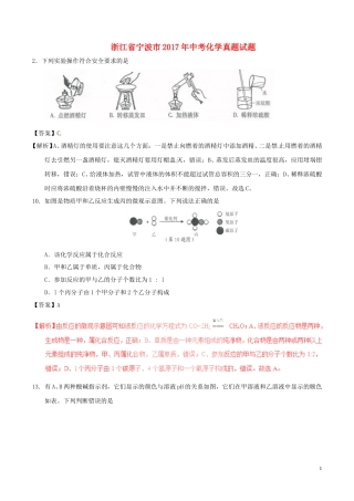 浙江省宁波市2017年中考化学真题试题（含解析）.DOC