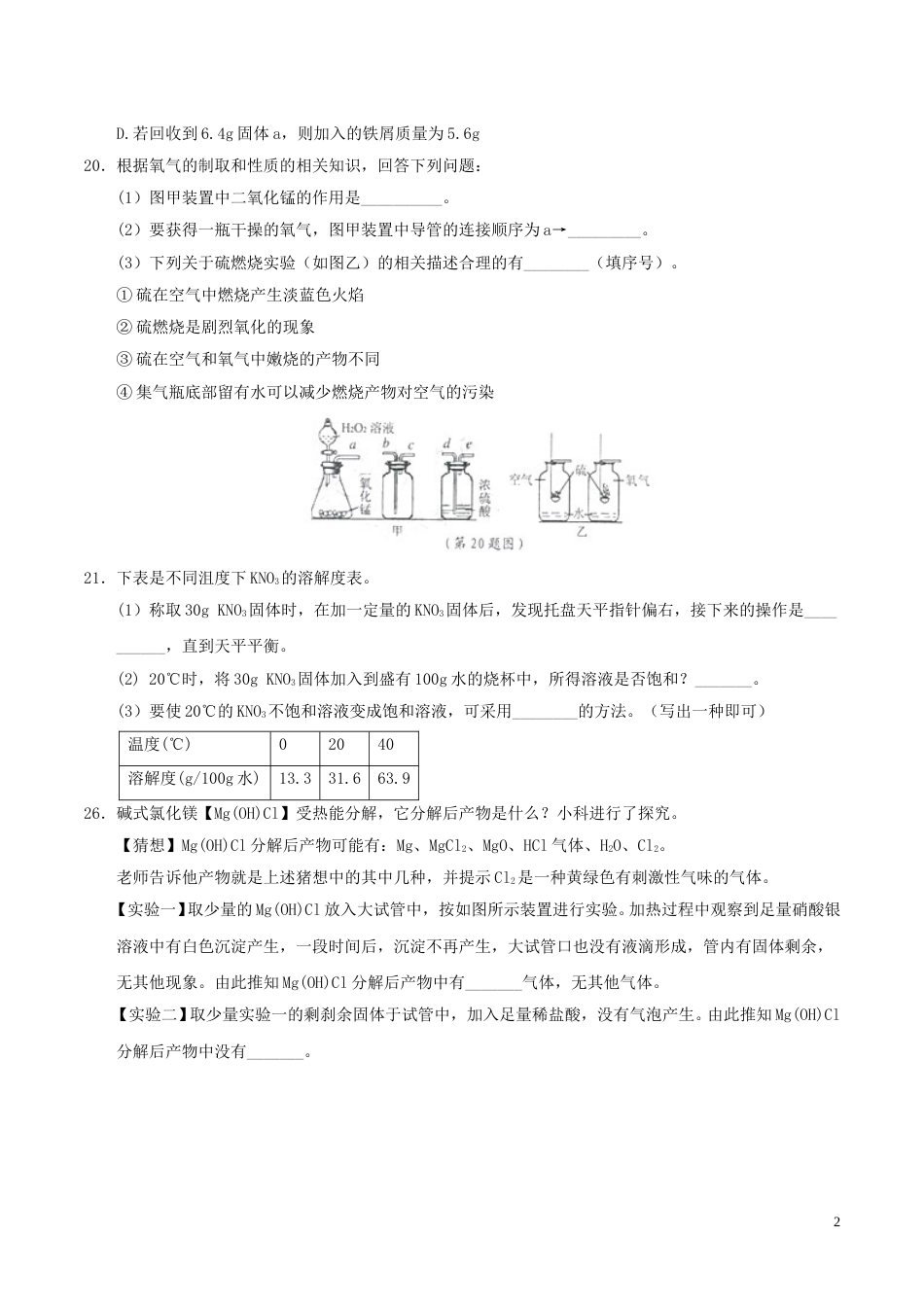 浙江省宁波市2017年中考化学真题试题（含答案）.DOC_第2页