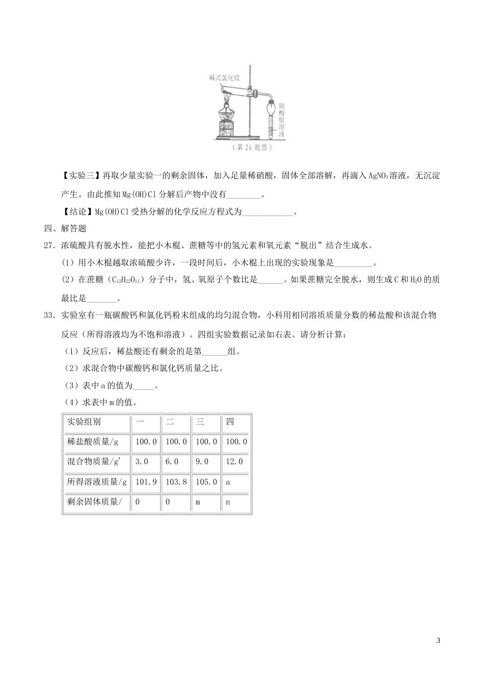 浙江省宁波市2017年中考化学真题试题（含答案）.DOC_第3页