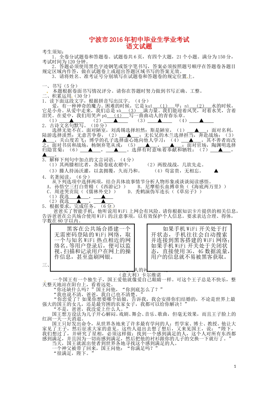 浙江省宁波市2016年中考语文真题试题（含答案）.doc_第1页