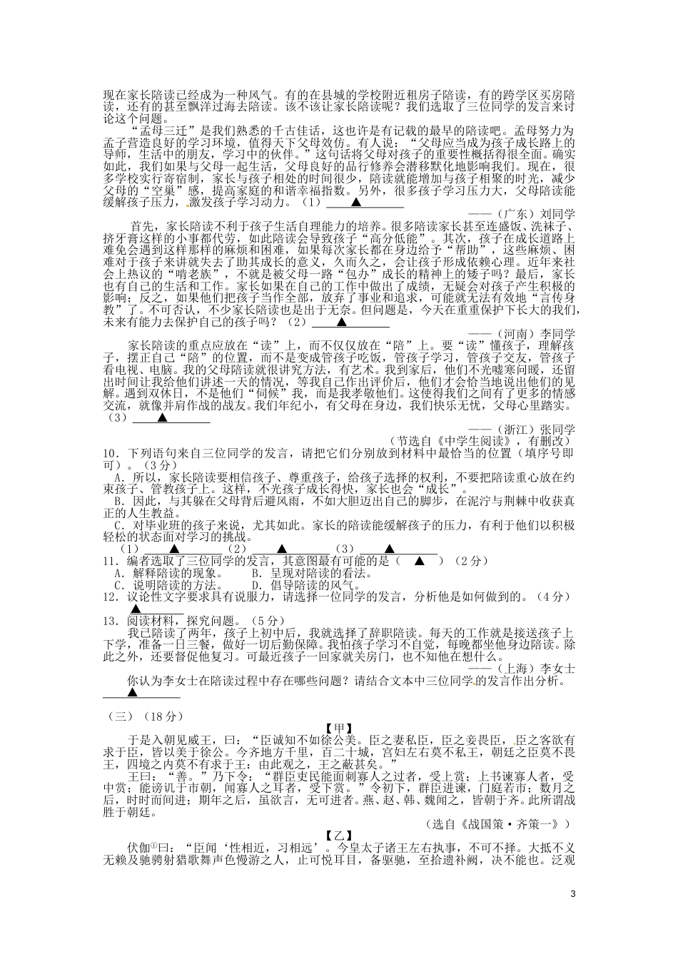 浙江省宁波市2016年中考语文真题试题（含答案）.doc_第3页