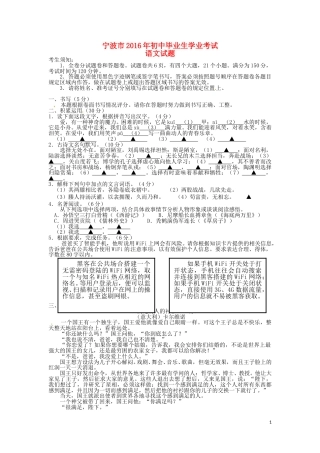 浙江省宁波市2016年中考语文真题试题（含答案）.doc