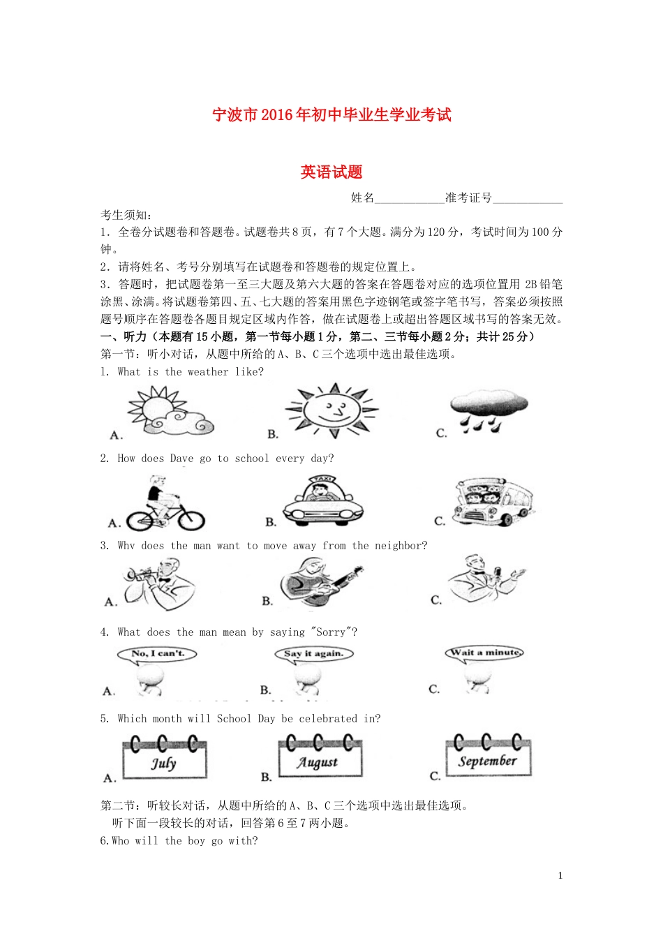 浙江省宁波市2016年中考英语真题试题（含扫描答案）.doc_第1页