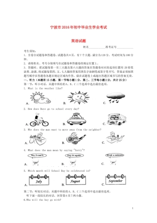 浙江省宁波市2016年中考英语真题试题（含扫描答案）.doc