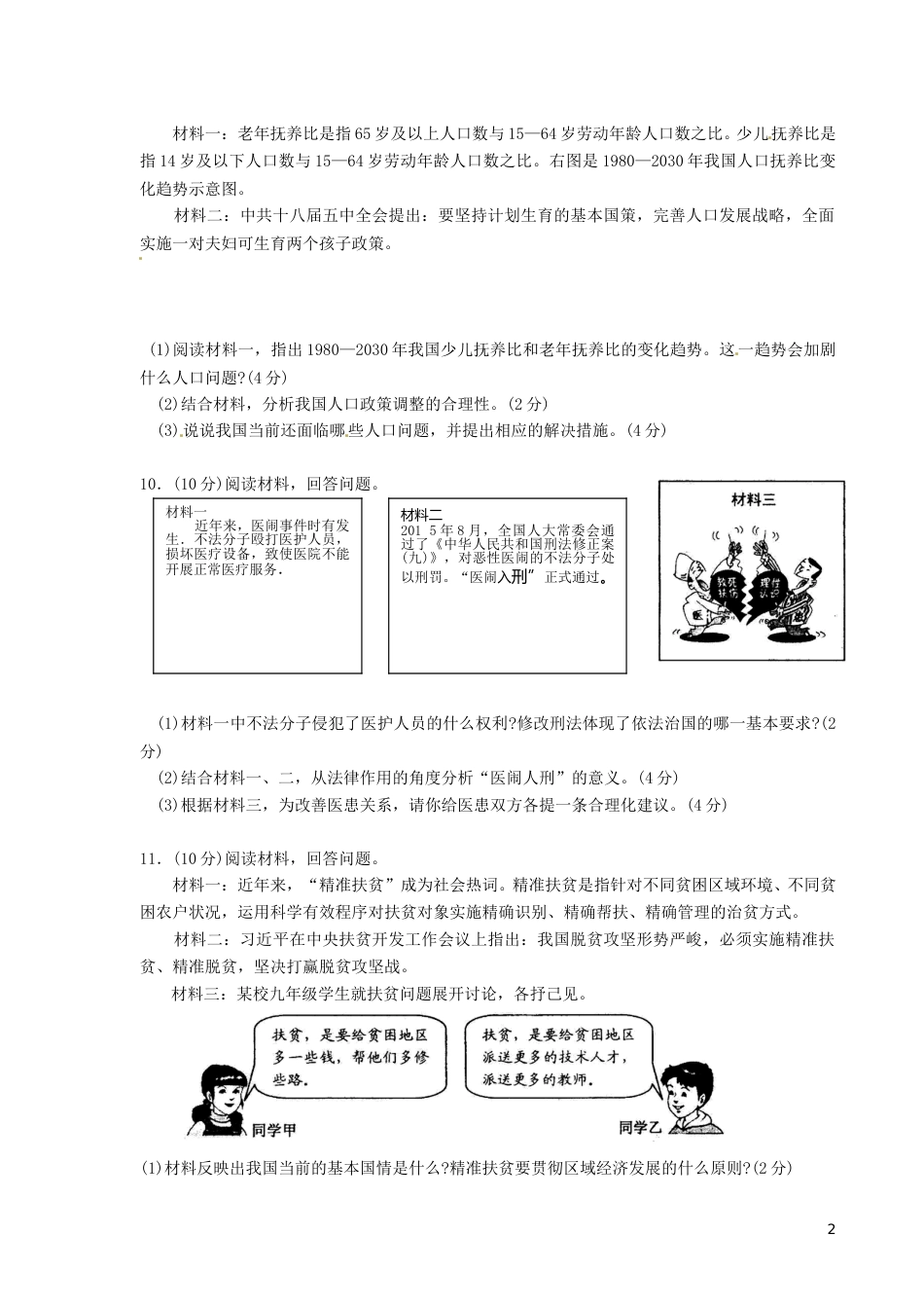 浙江省宁波市2016年中考社会思品（政治部分）真题试题（含答案）.doc_第2页