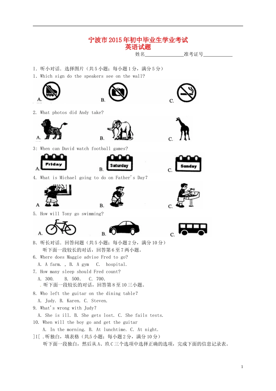 浙江省宁波市2015年中考英语真题试题（含扫描答案）.doc_第1页