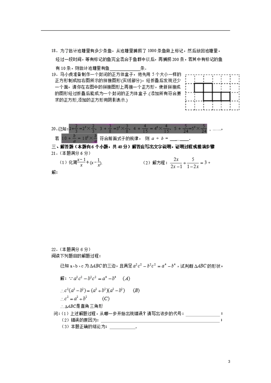 浙江省临安市2018年中考数学真题试题（扫描版，含答案）.doc_第3页