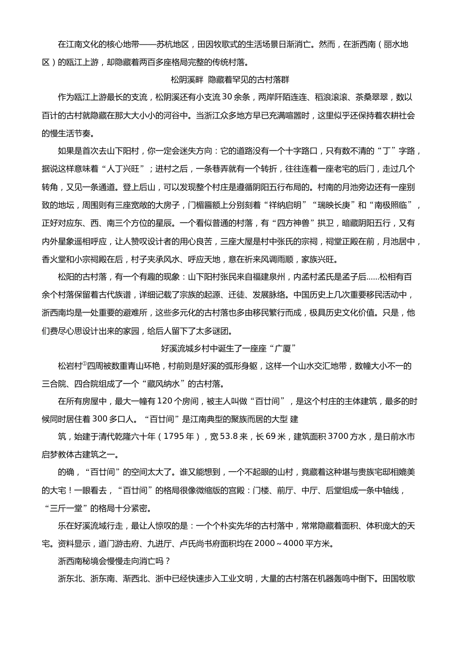浙江省丽水市2021年中考语文试题（原卷版）.doc_第2页