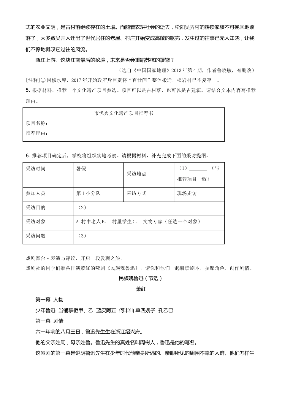 浙江省丽水市2021年中考语文试题（原卷版）.doc_第3页