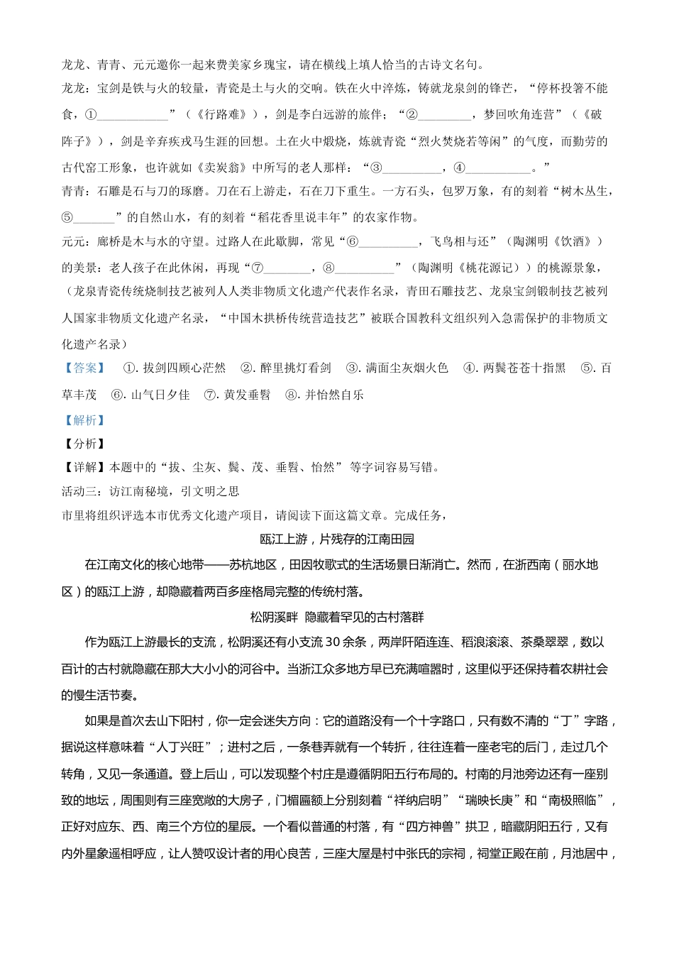 浙江省丽水市2021年中考语文试题（解析版）.doc_第2页