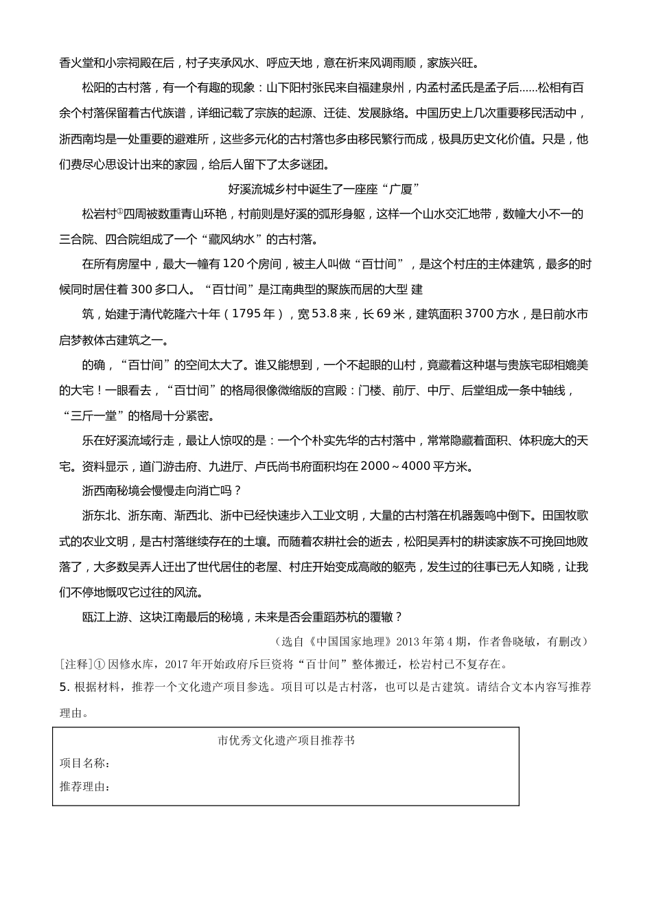 浙江省丽水市2021年中考语文试题（解析版）.doc_第3页