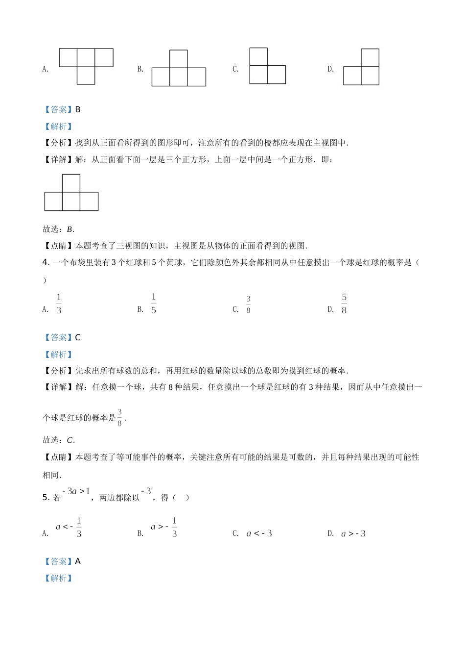 浙江省丽水市2021年中考数学真题（解析版）.doc_第2页