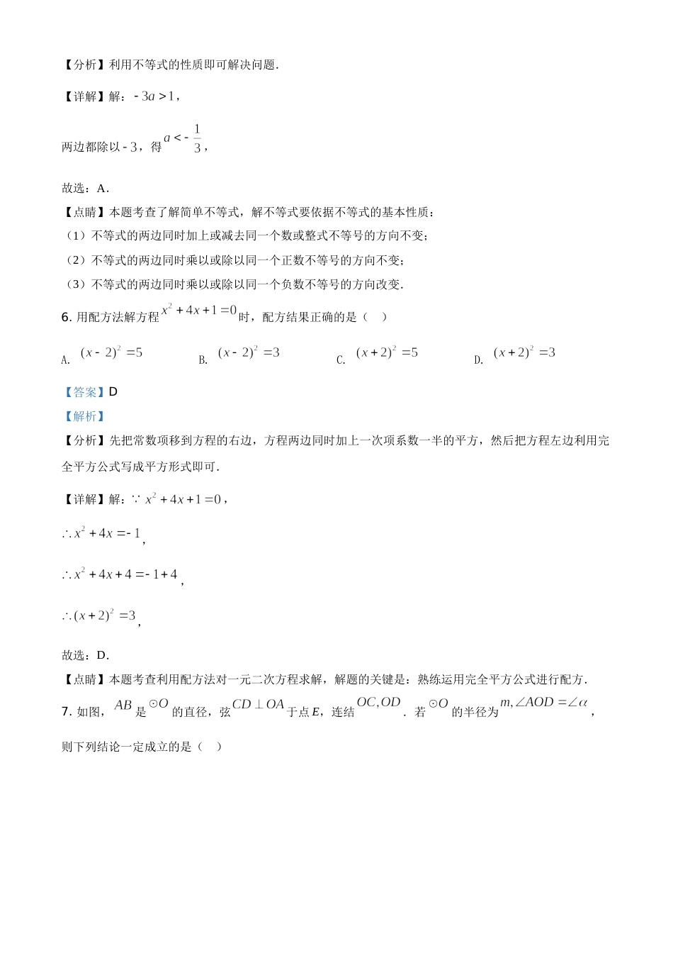 浙江省丽水市2021年中考数学真题（解析版）.doc_第3页