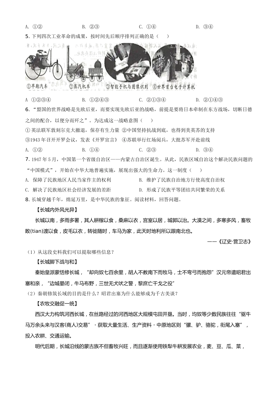 浙江省丽水市2021年中考历史试题（原卷版）.doc_第2页